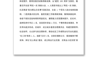 全县党组织书记抓基层党建工作述职评议会议总结讲话范文
