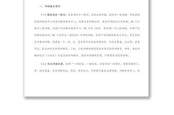 X县网格化服务管理标准化建设工作汇报