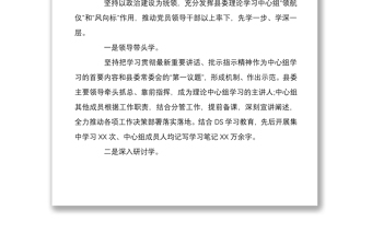 最新202-2023党委理论学习中心组工作经验交流发言材料
