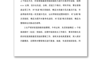 “党建强基”三年行动计划第x季度重点工作推进会议讲话范文