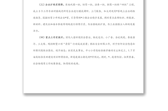 镇长在全县经济运行分析会议上的发言