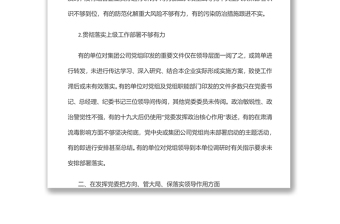 基层党建存在和可能出现的问题清单