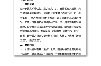 X市“景观亮化工程”过度化等“政绩工程”、“面子工程”问题的整治工作方案