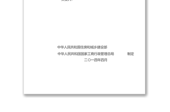 商品房买卖合同（预售）示范文本