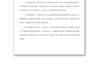 任职表态发言5篇（县农业农村局局长、县水利局局长、县商务局局长、县文化旅游体育局局长、县住建局局长）