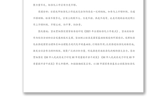 副局长巡察整改民主生活会发言材料