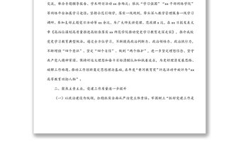 校级领导干部2021年述职述廉述学报告