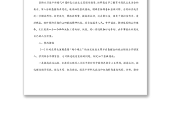 老干局党支部领导班子学习教育专题民主生活会整改方案