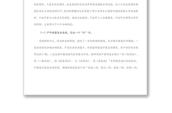 区卫生健康局关于妇幼保障工作情况汇报