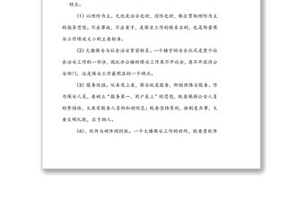 **县*单位物业管理服务方案