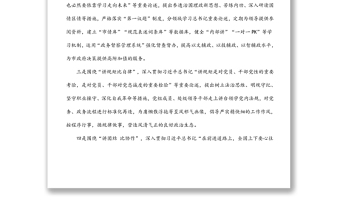 政府办开展强化政治机关意识教育交流发言提纲