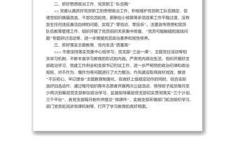 市委“七一”表彰优秀党组织先进事迹材料