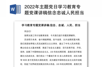 2023在学习贯彻党内主题教育专题党课讲稿
