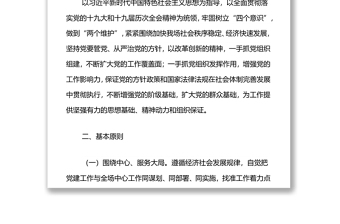 党建工作三年规划