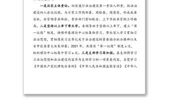 县纪委书记2021年述法报告范文