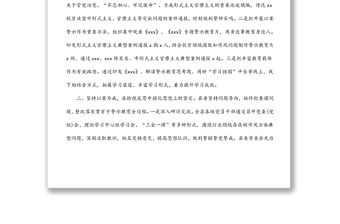 “三个以案”警示教育工作开展情况总结（区县）