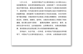 在学习贯彻重要讲话精神暨先进青年典型表彰大会上的讲话