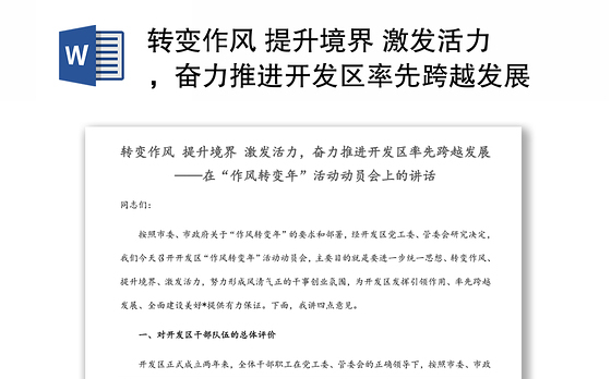 春风送暖解民情转变作风话营商