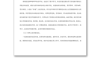 党支部2021年度组织生活会“四个对照”检查材料