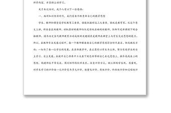 参加中青年骨干教师培训班交流研讨发言