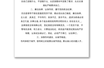 学习反腐倡廉心得体会3篇