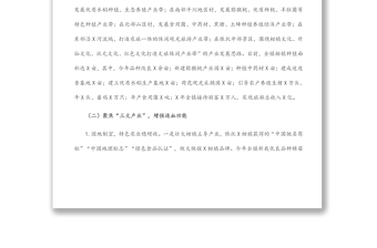 X镇乡村产业振兴实施情况工作汇报