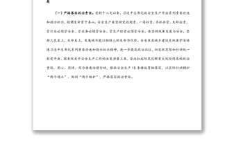 在房屋市政工程安全生产治理行动动员部署视频会议上的讲话