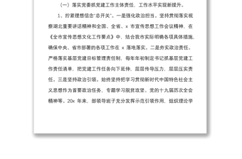 市宣传部迎接巡察专题工作汇报范文（党风廉政建设、党建、组织人事工作总结，向巡察组报告）