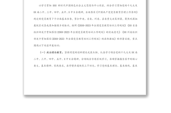 街道2022年党员教育培训工作计划