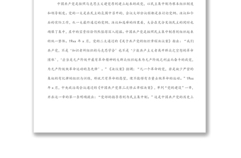 始终不渝坚持和完善民主集中制