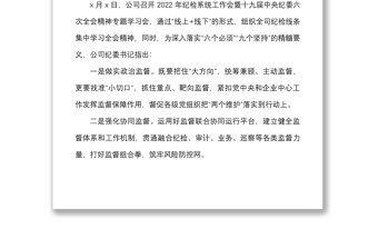 2篇学习情况x纪委六次全会精神情况汇报范文2篇落实中纪委六次全会精神工作汇报总结报告参考