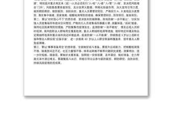 市应急指挥部疫情防控工作视频调度会议总结讲话提纲