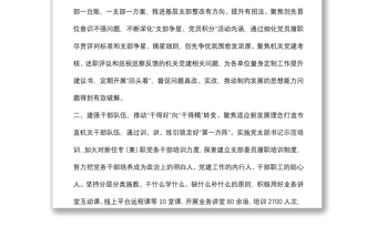 市直机关提能力改作风工作汇报