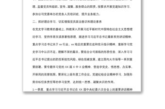 公司党支部2022年工作计划