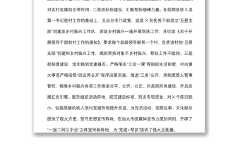 党建工作汇报：以“五星支部”创建为抓手，构建党建为统领的立体帮扶格局（县委组织部）