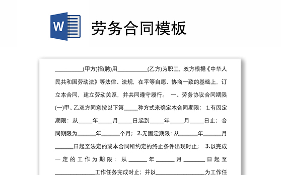 劳务合同模板