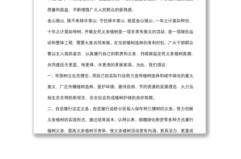 在3.12义务植树节的讲话