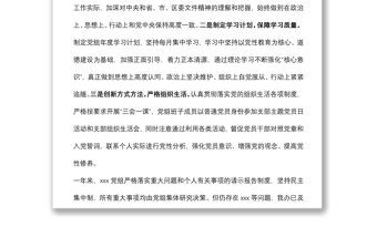 机关领导班子考核材料工作年度总结