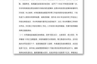 牢记嘱托、奋勇争先，深入推动X水利高质量发展——在全市水利工作会议上的讲话