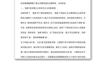 警惕官僚主义形式主义新变种调查研究