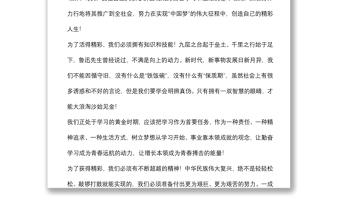 五四青年节主题演讲：为了活得精彩