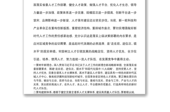 市委人才工作会议总结讲话提纲