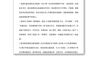 国企党建经验交流材料：“四个聚焦”引领企业高质量发展