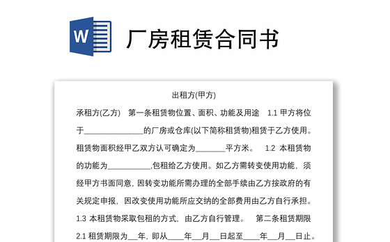 厂房租赁合同书