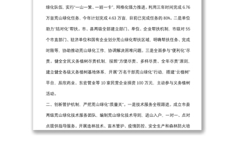 林业生态建设典型经验交流材料