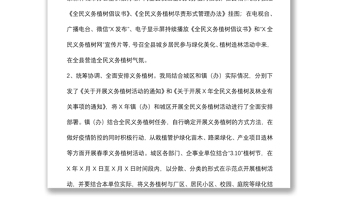 县春季义务植树工作总结