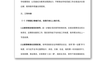 2022年学校党建工作计划