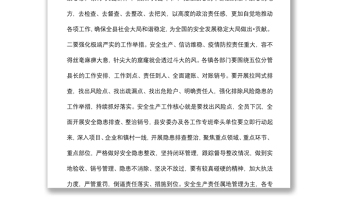 在县常态化疫情防控、安全生产和信访维稳工作视频会议上的讲话