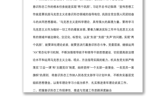 意识形态工作专题研究会讲话：运用科学理论规律 强化领域风险防范 扎实推进辖区意识形态工作高质量发展