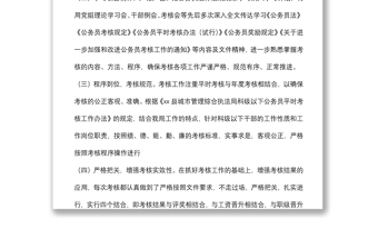 局机关2021年公务员年度考核工作总结